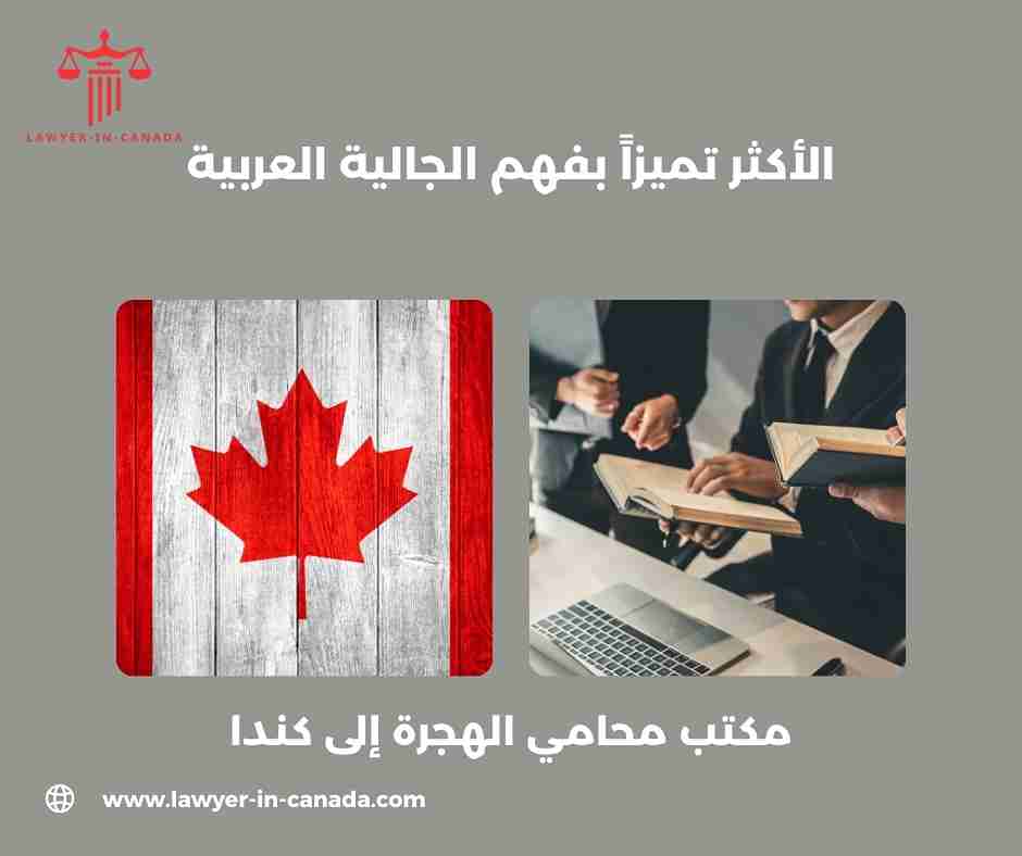 محامي هجرة في مونتريال