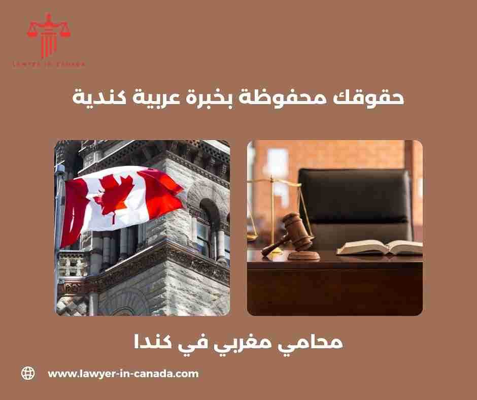 محامي عربي في تورونتو