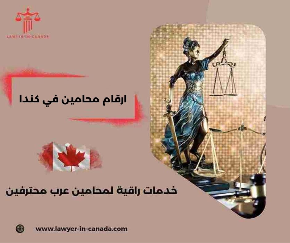 محامي اسرة في كندا
