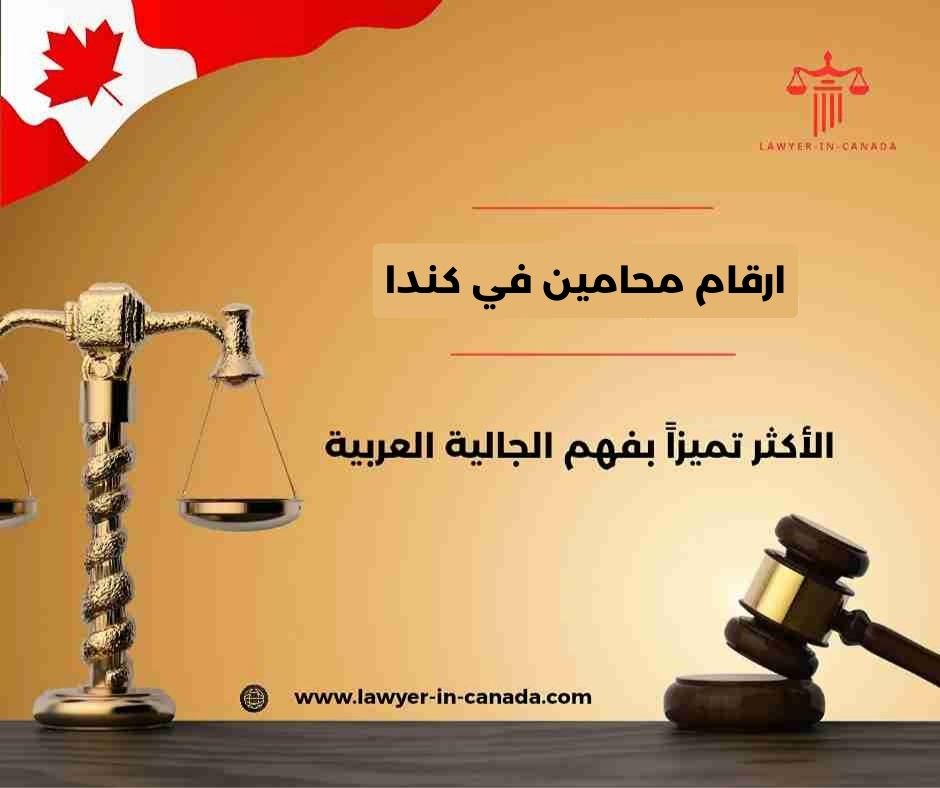 محامي اسرة في كندا