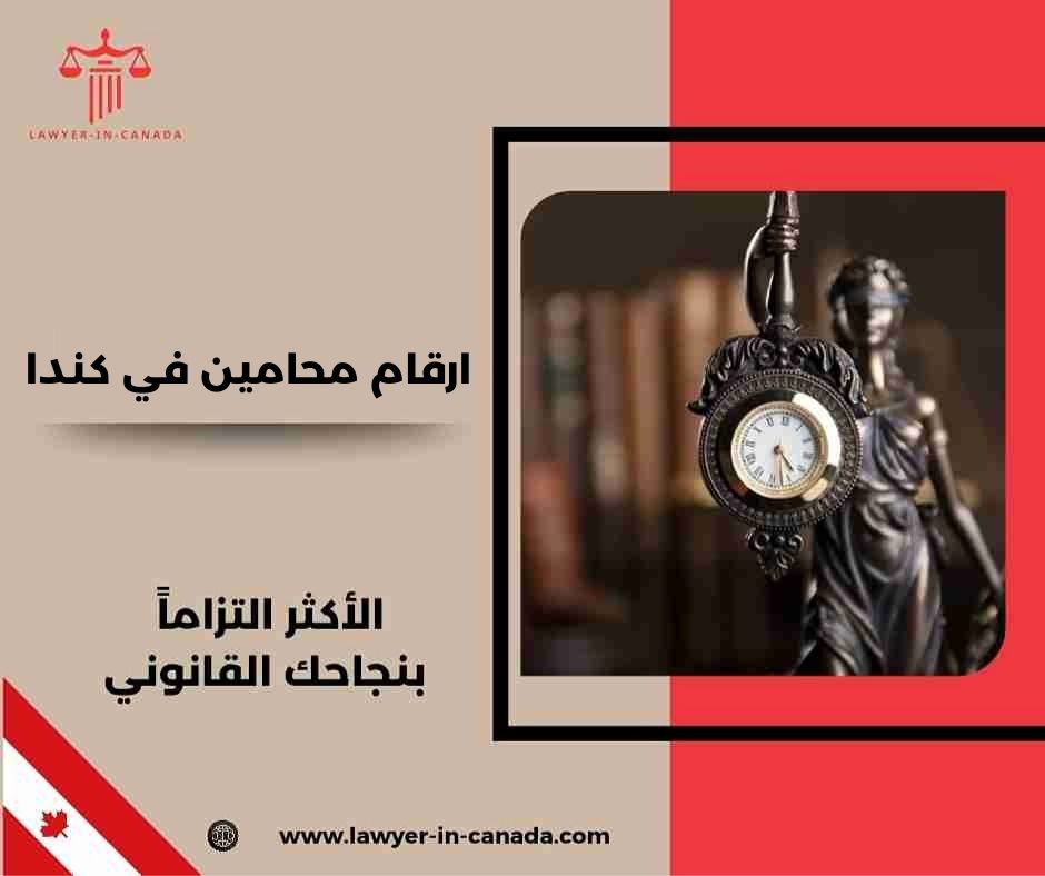 محامين عرب في كندا