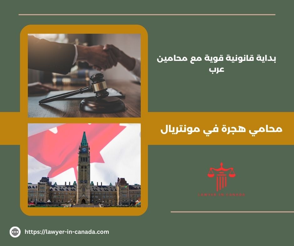 محامي هجرة عربي في كندا