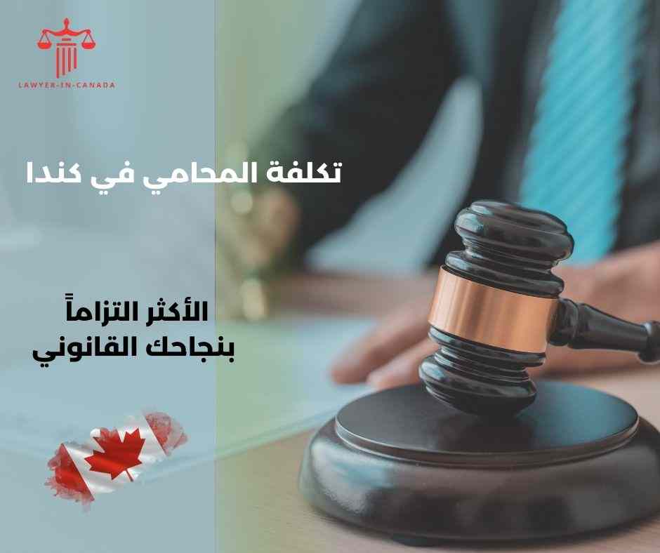 أفضل محامي هجرة إلى كندا