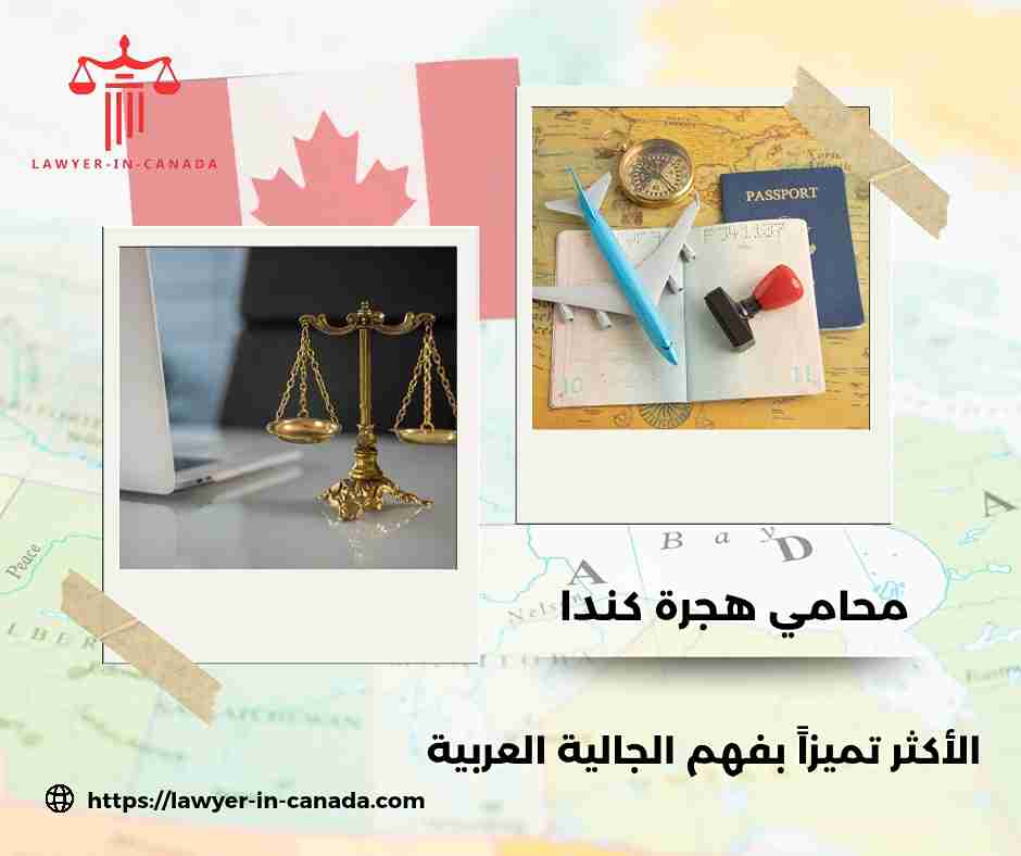 محامي هجرة كندا