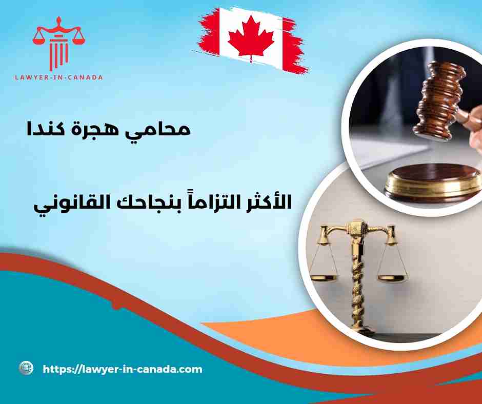 محامي هجرة في تورنتو