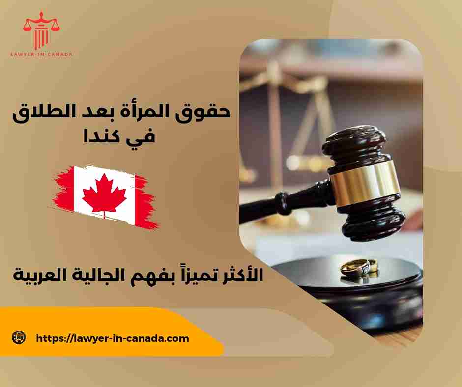 قانون حضانة الطفل في كندا قانون حضانة الطفل في كندا