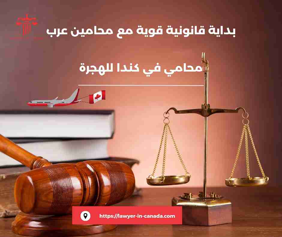 محامي هجرة كندا مصر