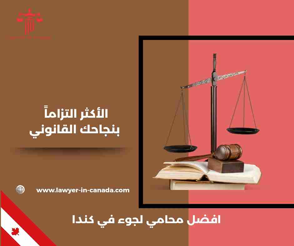 ارقام محامين في كندا