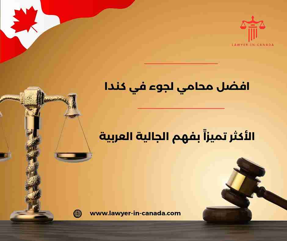 محامي في كندا للهجرة