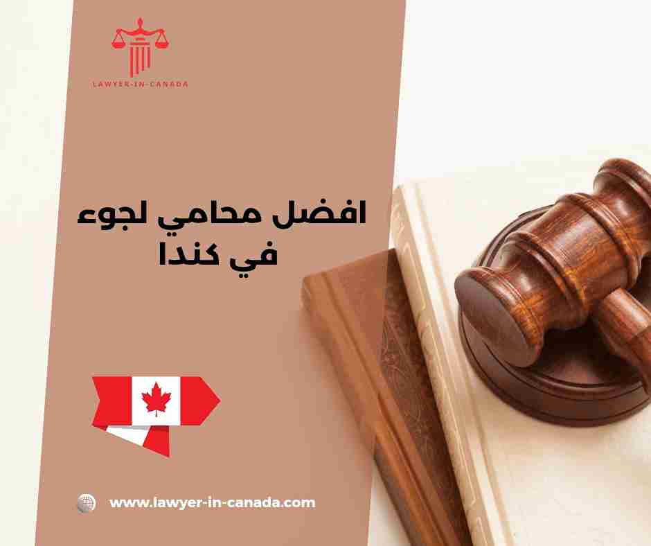 ارقام محامين في كندا