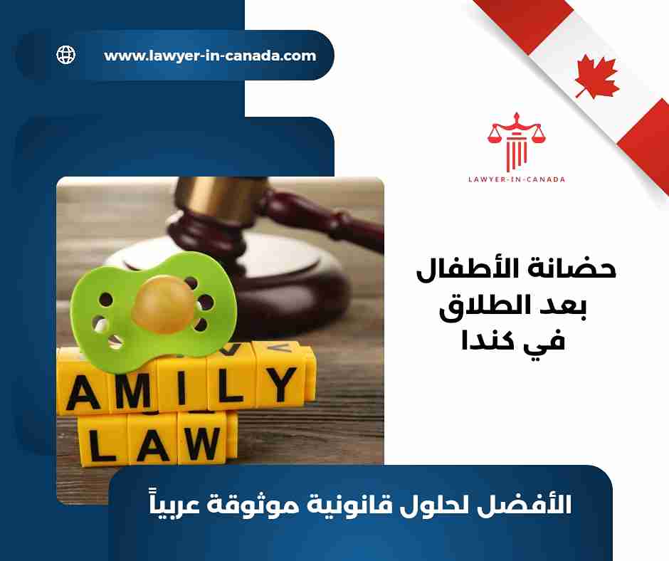 حضانة الأطفال في كندا