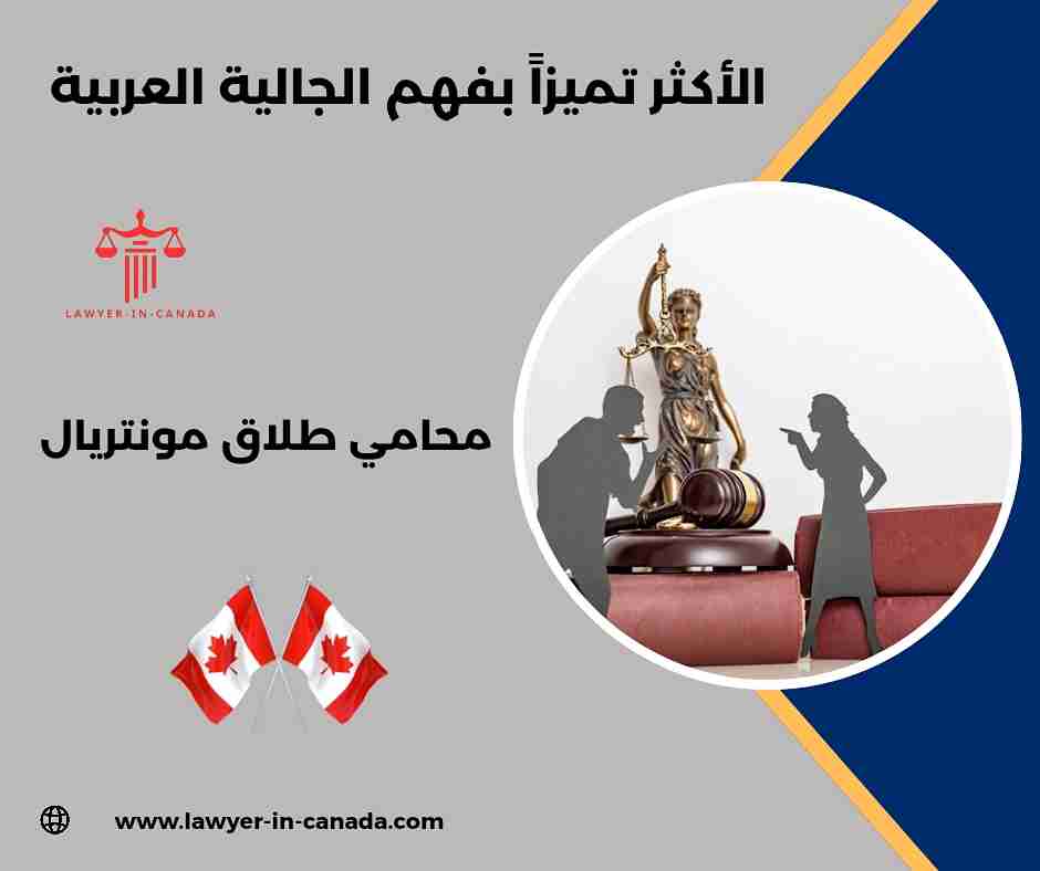 طلاق في كندا