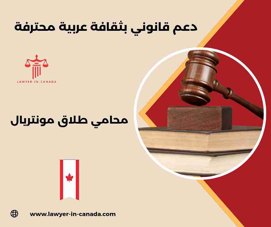 محامي أسرة في كندا
