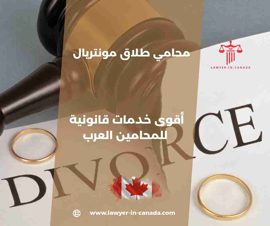 طلاق في كندا