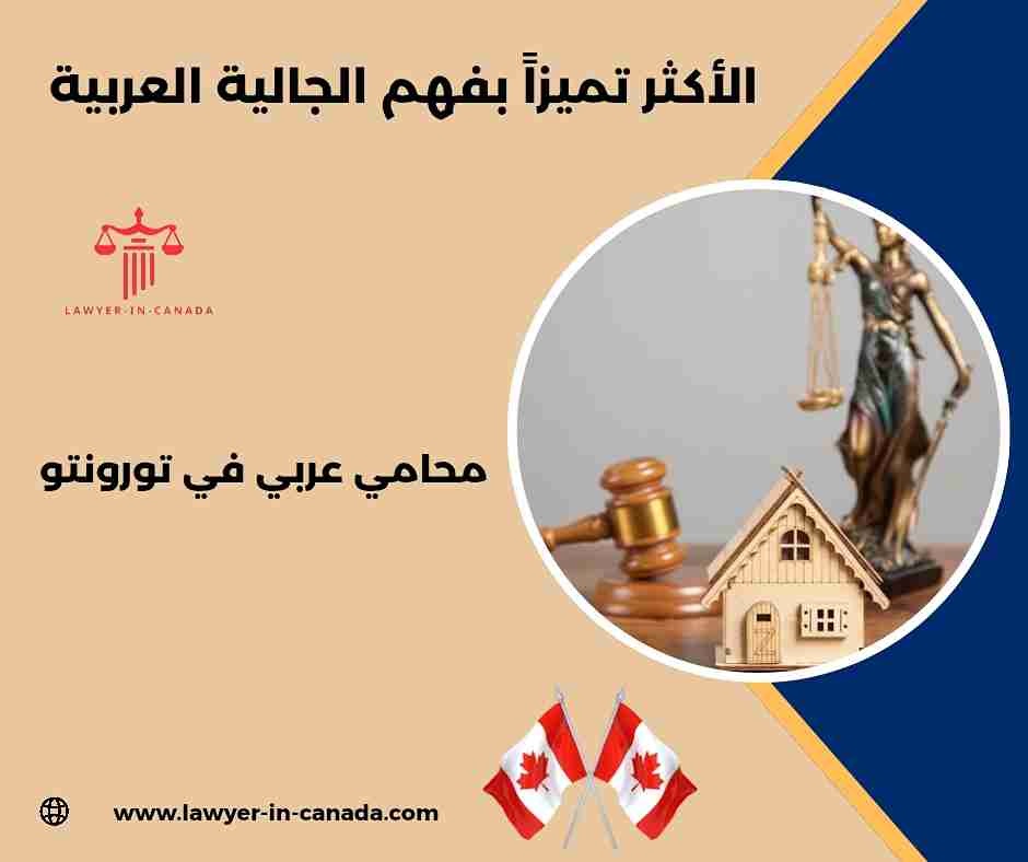 أفضل محامي هجرة إلى كندا