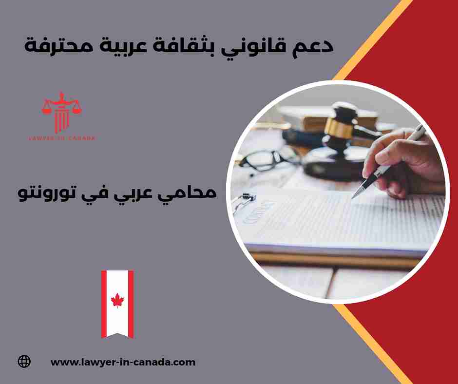 محامي في كندا للهجرة