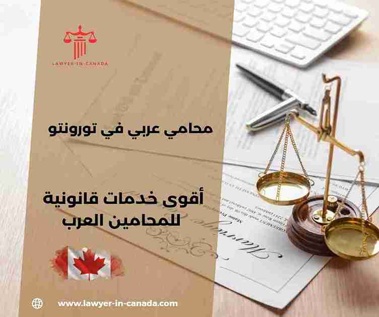 محامي في كندا للهجرة