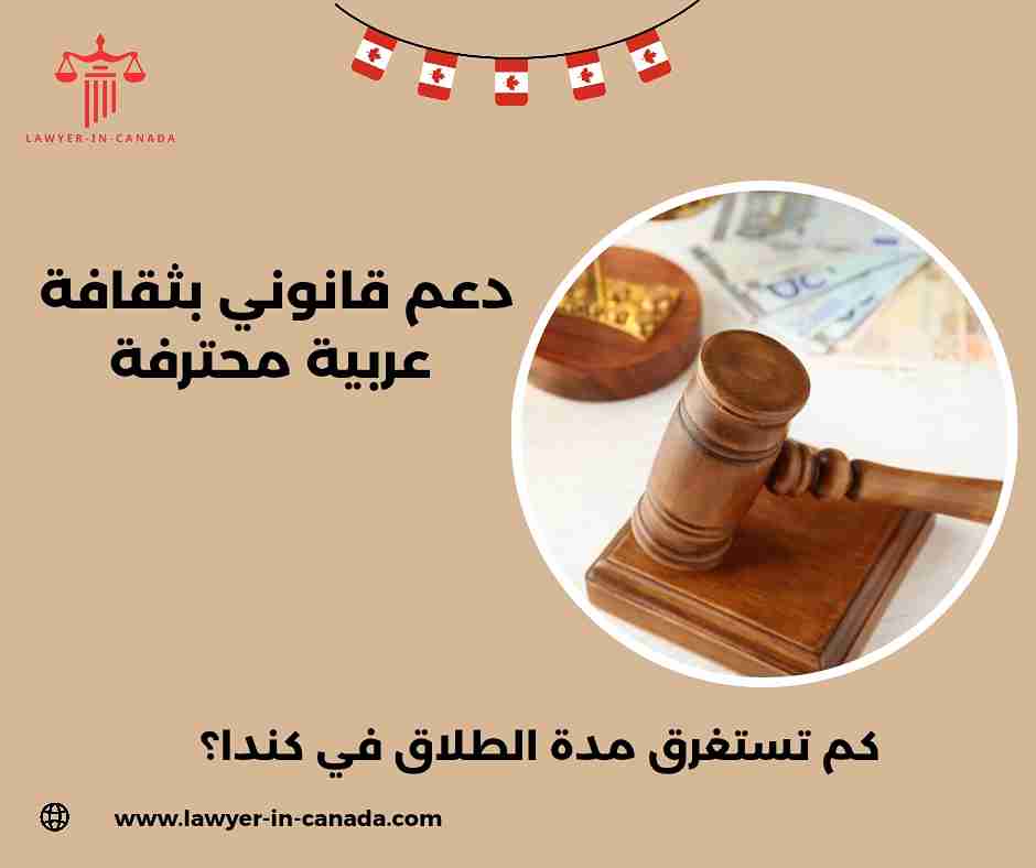 ما هو قانون حضانة الطفل في كندا؟