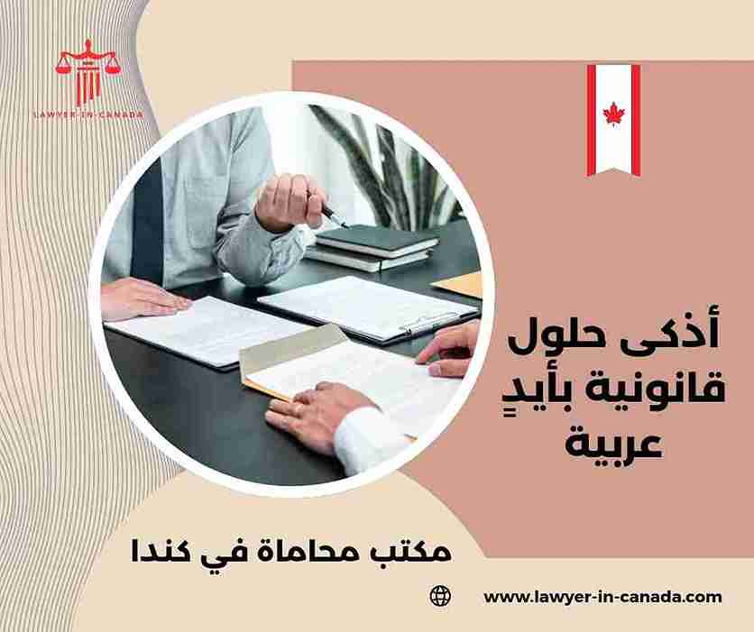 الهجرة إلى كندا خطوة بخطوة
