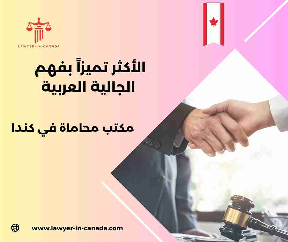 مكتب محاماة في كندا
