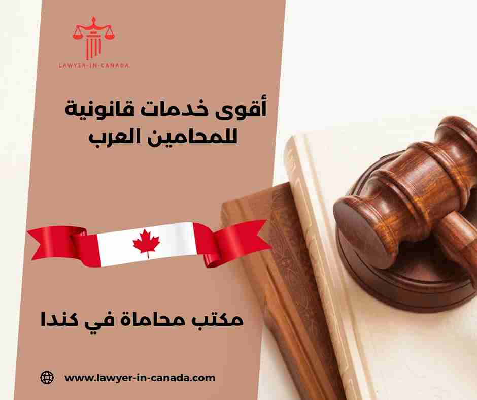 محامي الهجرة في كندا