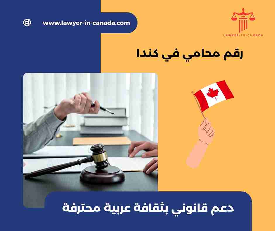 محامي هجرة في كندا