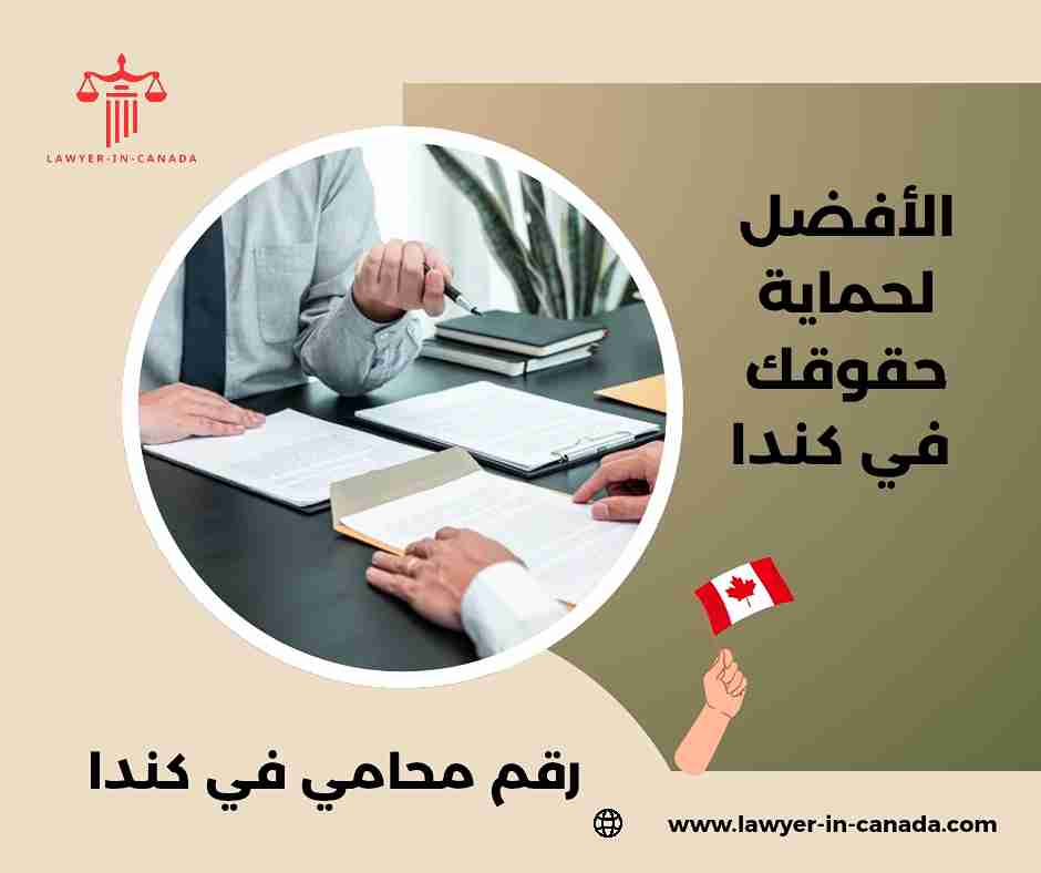 مكتب محامي الهجرة الى كندا