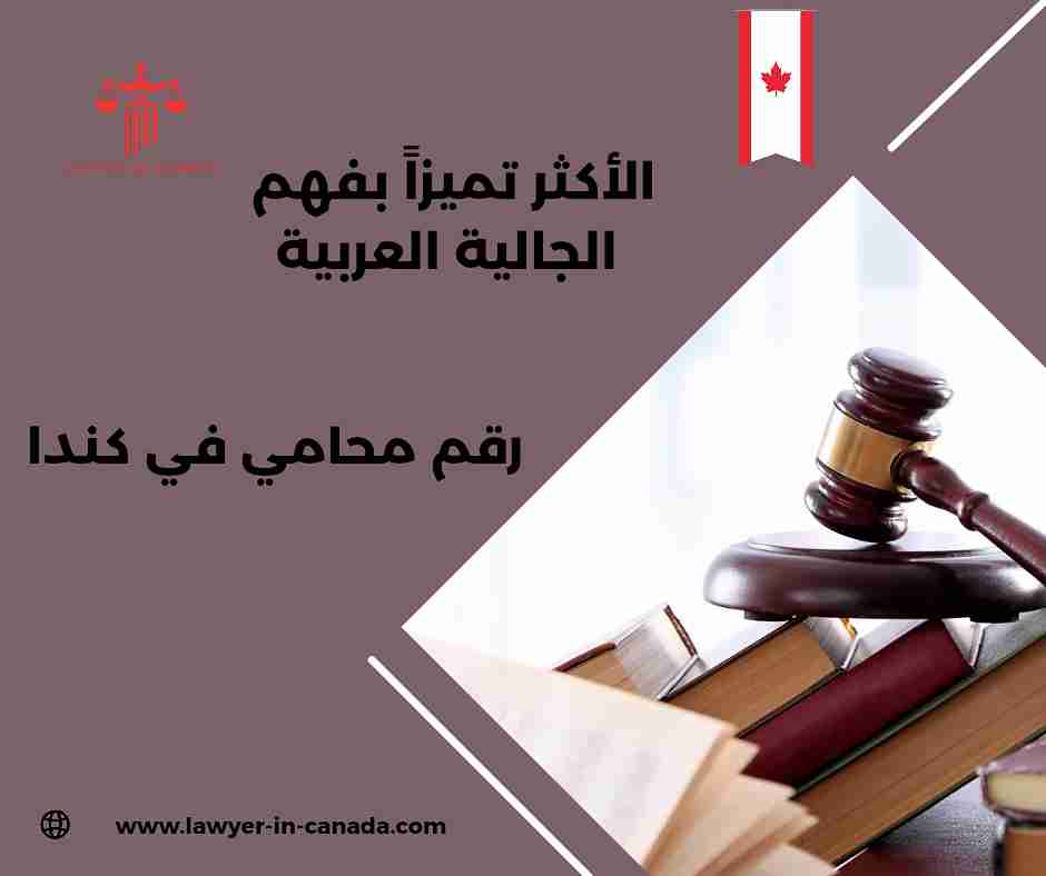محامي من كندا