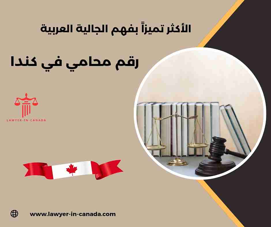 محامي هجرة في كندا