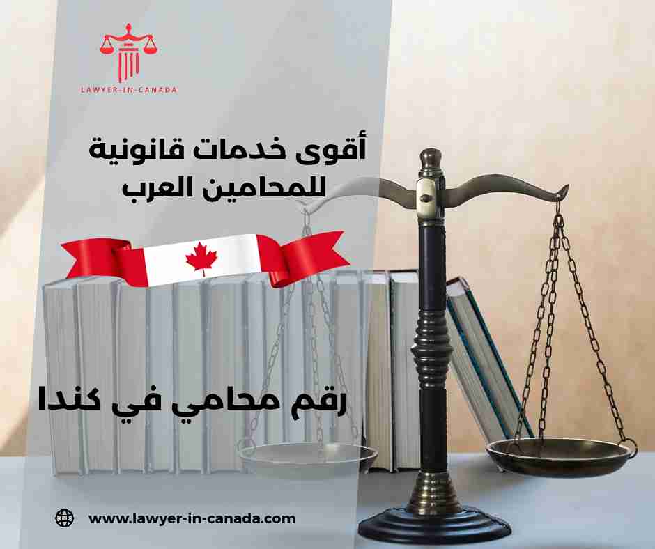 محامي الهجرة في كندا