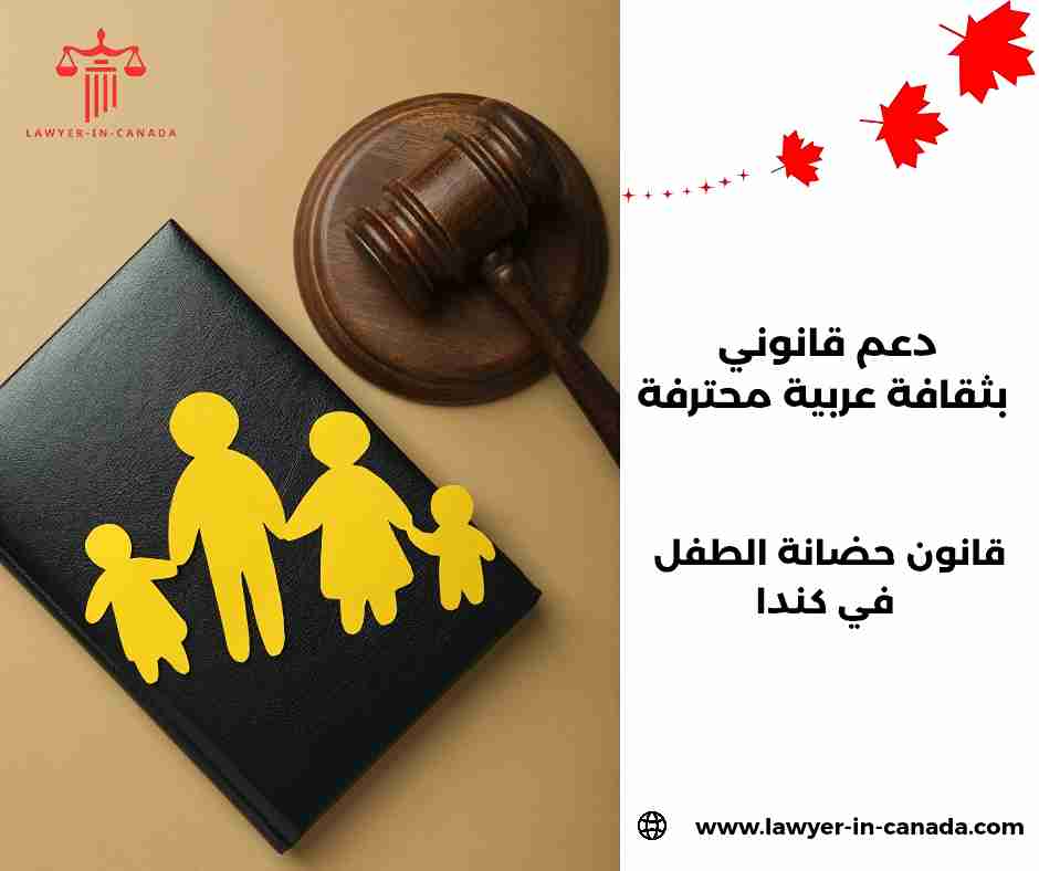 حضانة الاطفال في كندا