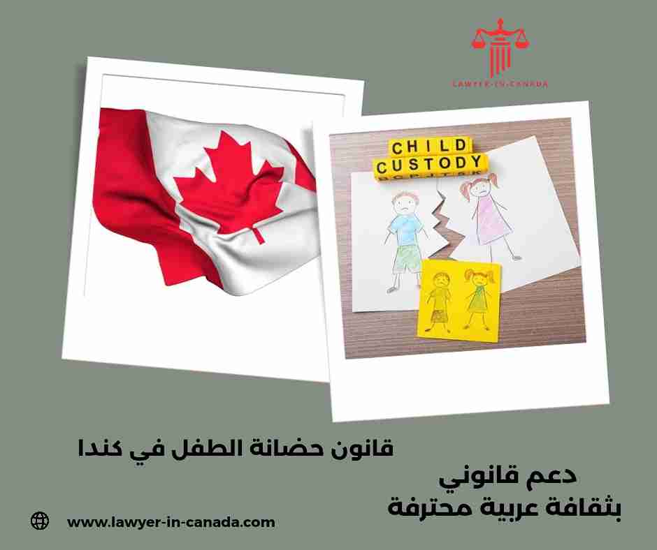 حضانة الأطفال في كندا