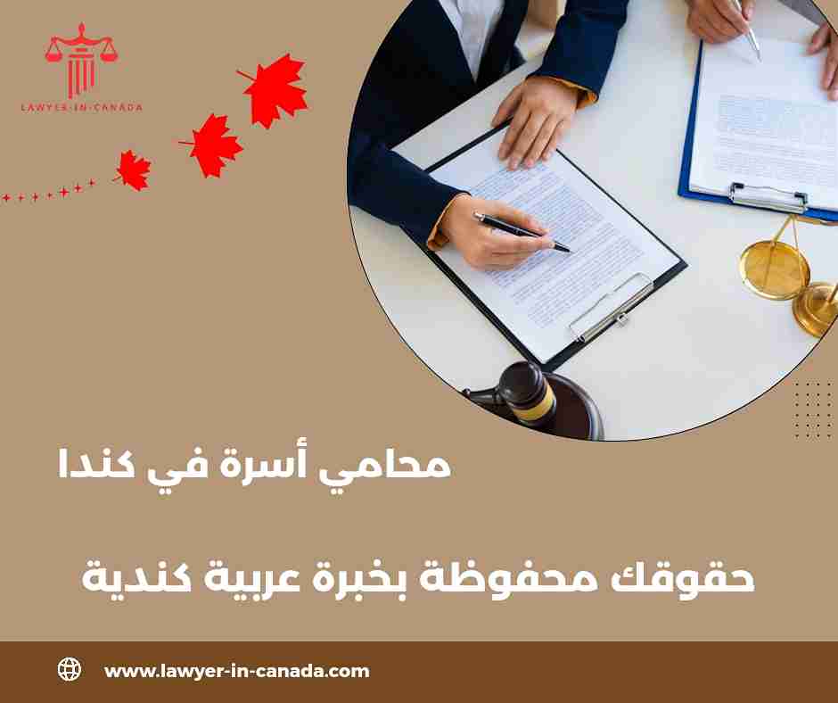 محامي في كندا للهجرة