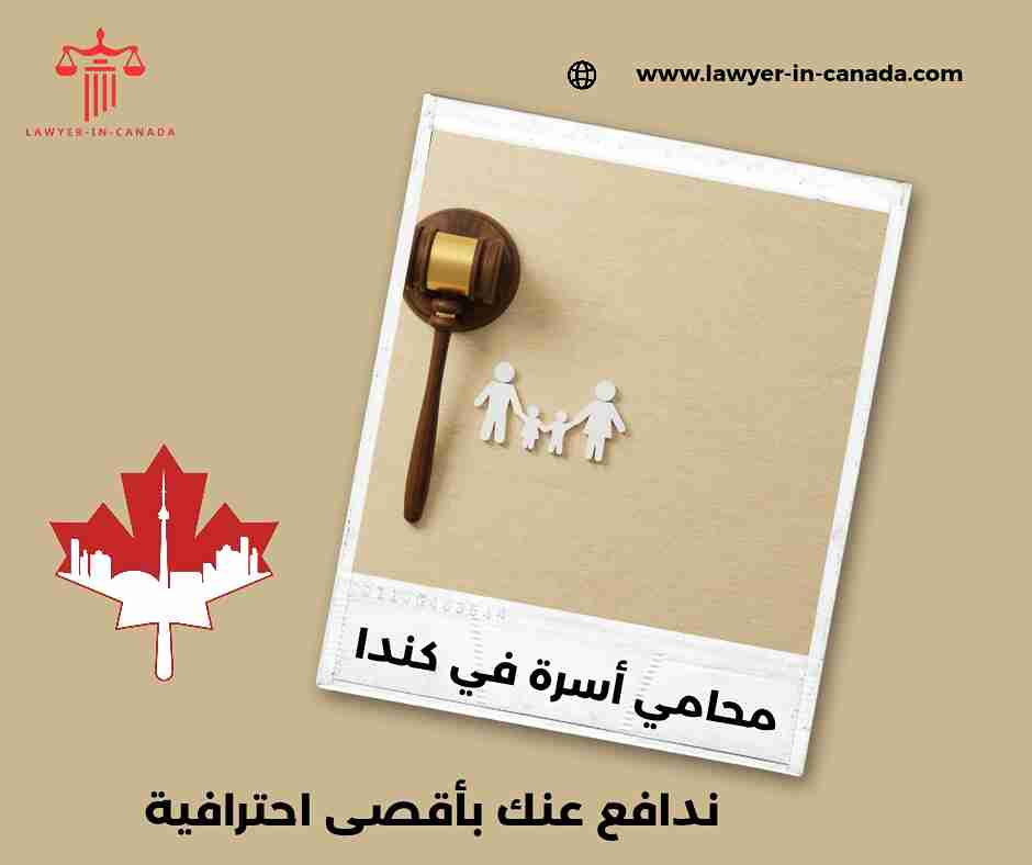 محامي في كندا