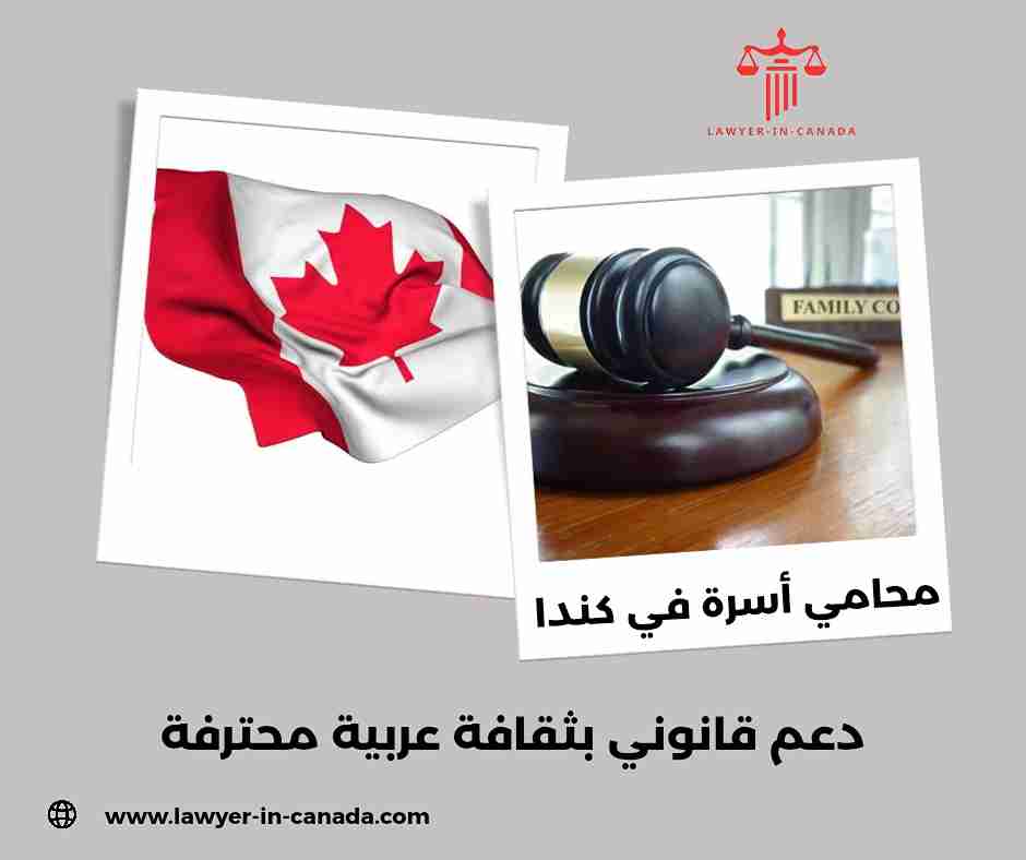 محامي الهجرة في كندا