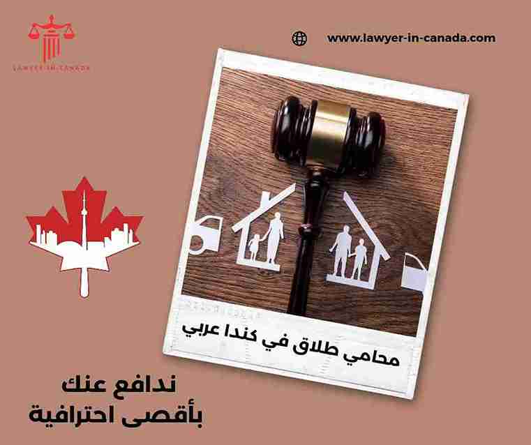 طلاق في كندا