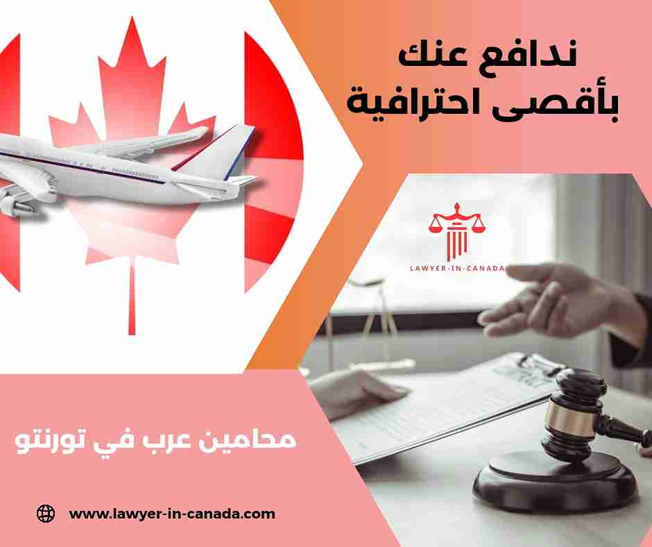 محامي في تورنتو