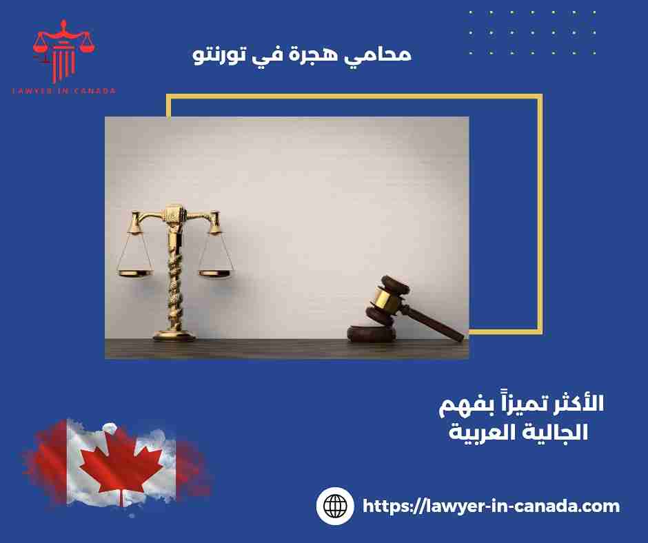 محامي في تورنتو